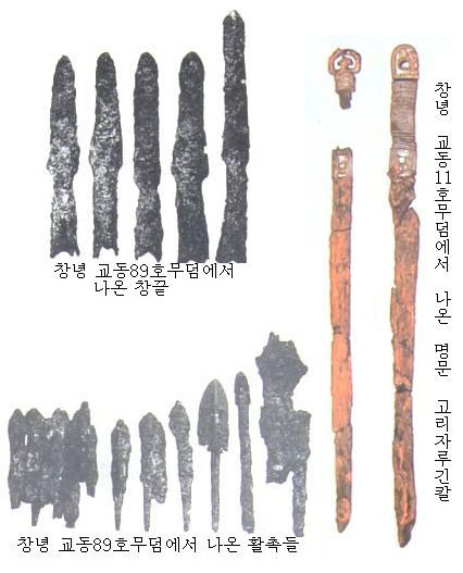 창녕 교동무덤떼에서 나온 유물들