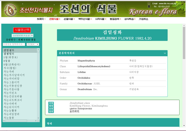 조선전자식물지의 전체종보기열람대면부