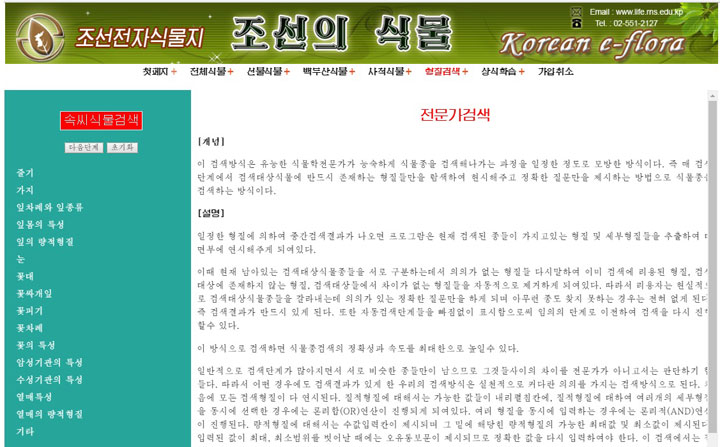 조선전자식물지의 형질검색을 위한 첫 대면부