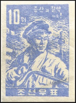 우표《증산과 절약에로!》