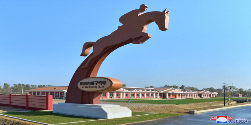 훌륭히 꾸려진 대중승마봉사기지 미림승마구락부
