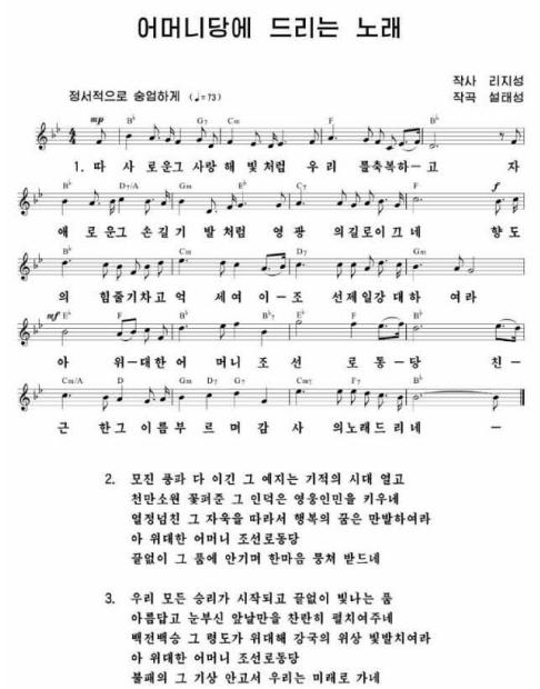 어머니당에 드리는 노래 어머니당에 드리는 노래