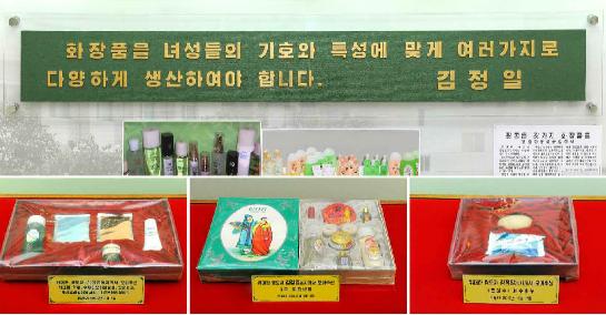 평양화장품공장의 사적물들