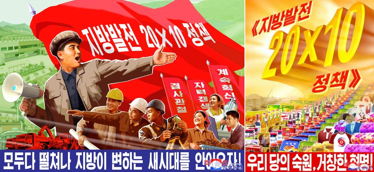 전인민적인 애국열의－지방공업혁명