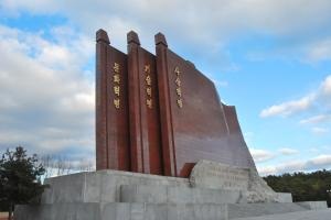 3대혁명전시관의 3대혁명기념탑