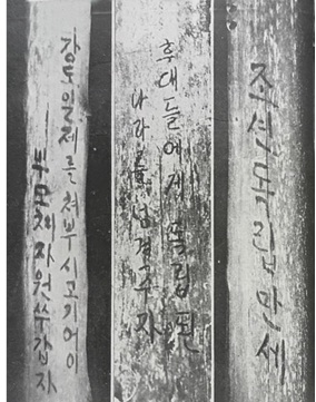 간백산밀영에서 발굴된 구호문헌 간백산밀영에서 발굴된 구호문헌