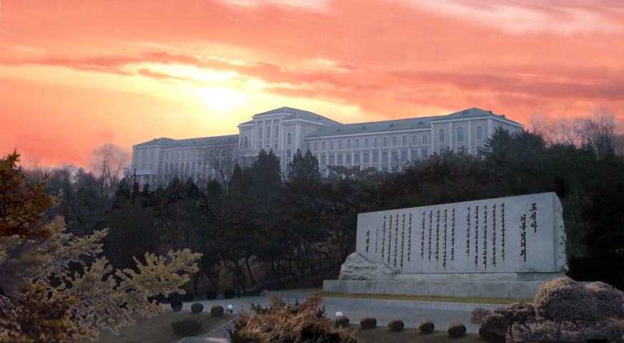 민족간부육성의 최고전당 김일성종합대학