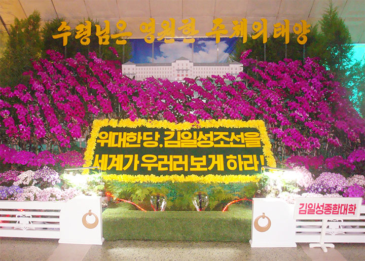 제20차 김일성화축전에서 김일성종합대학에 축전상장 수여