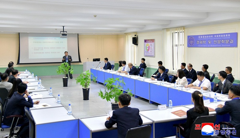김일성종합대학 국제학술토론회