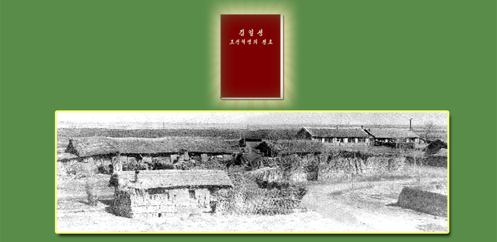 인민을 위하여 한평생을 바치신 위대한 수령