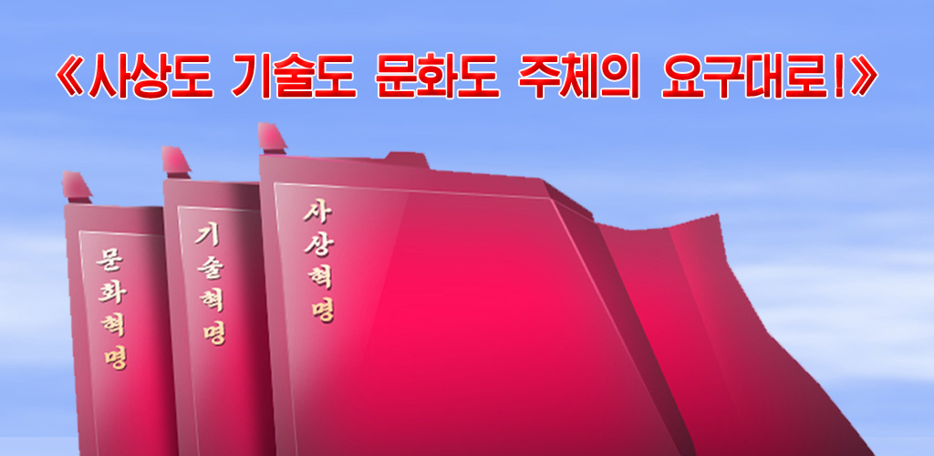 인민을 위하여 한평생을 바치신 위대한 수령