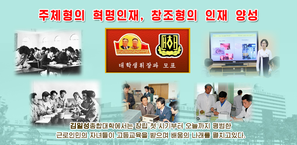 김일성종합대학의 75년 려정