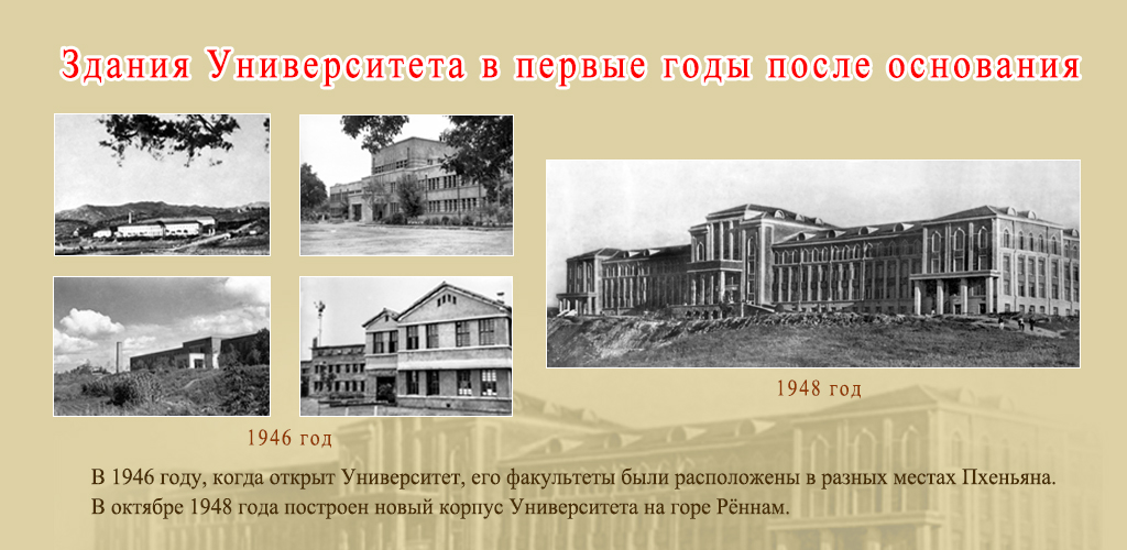 75-летняя история Университета имени Ким Ир Сена