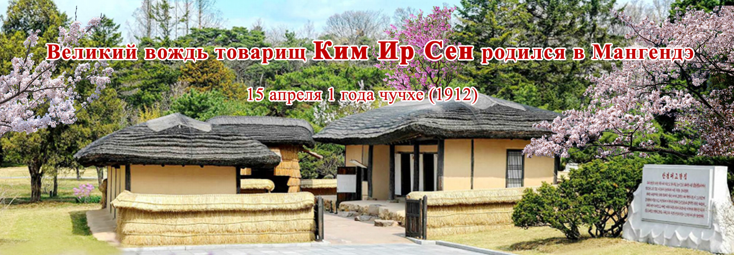 Великий вождь и Университет имени Ким Ир Сена