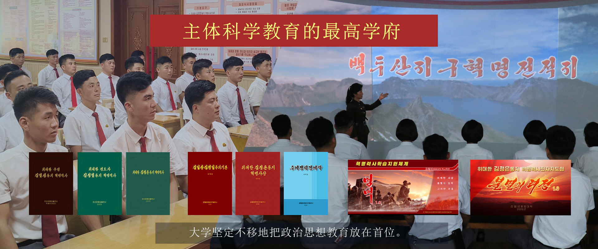 金日成综合大学建立80周年