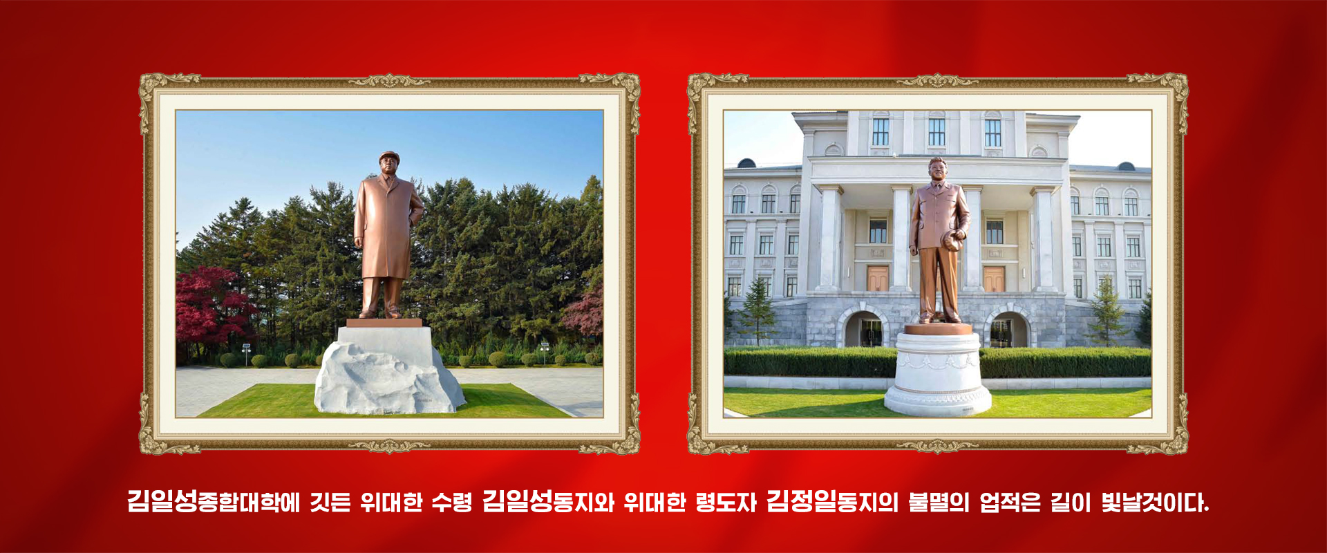 김일성종합대학창립 80돐