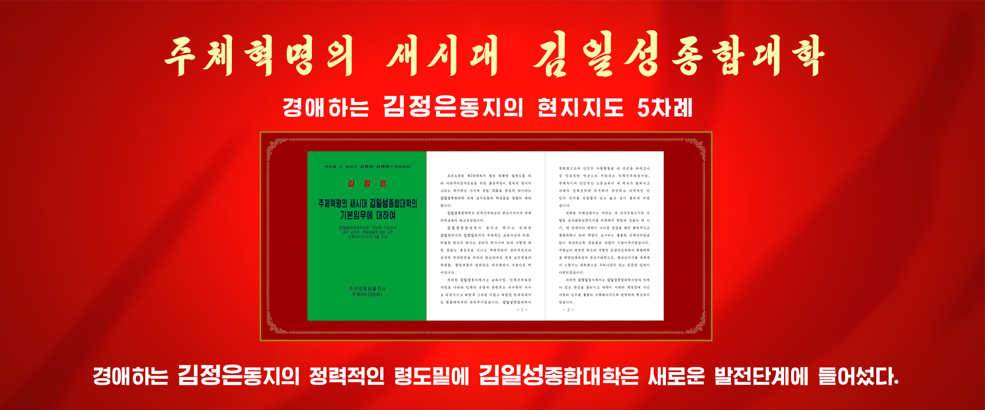 김일성종합대학창립 80돐