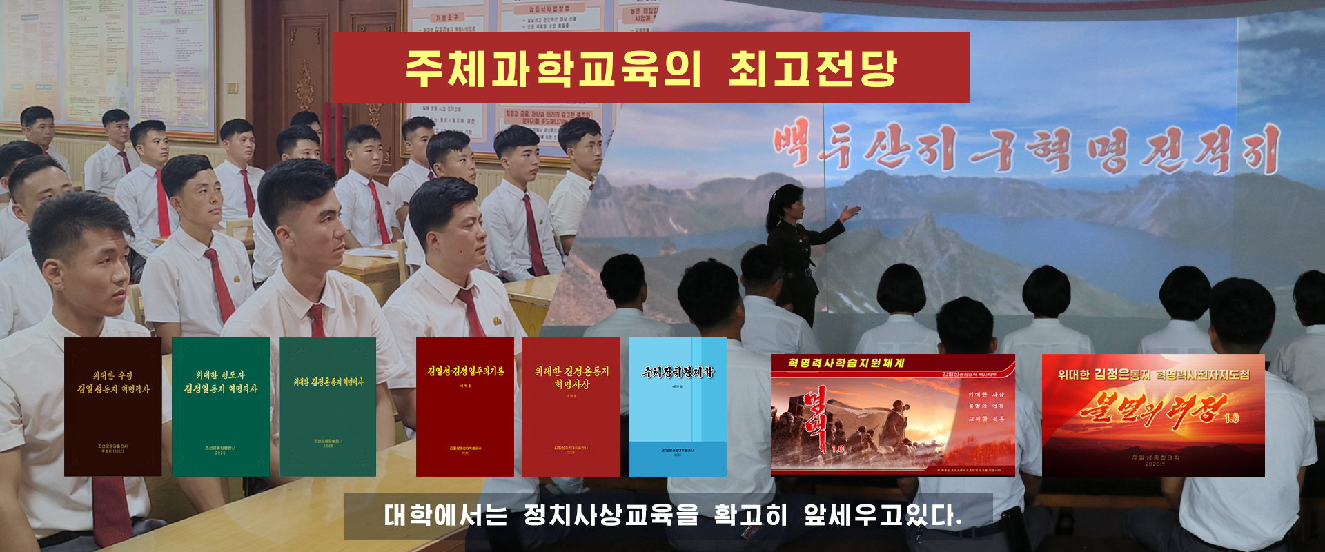 김일성종합대학창립 80돐