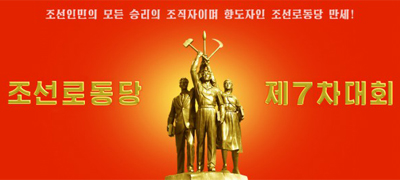 조선로동당 제7차대회