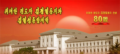 Chairman Kim Jong Il and Kim Il Sung University