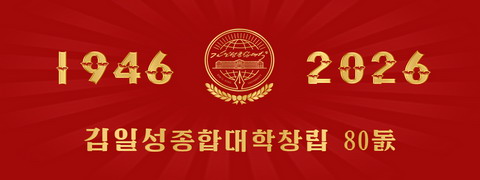 80th Founding Anniversary of Kim Il Sung University